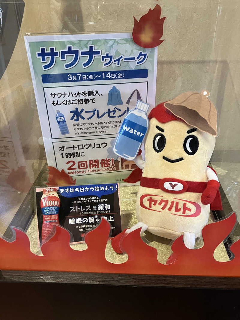壱さんの酒々井温泉 湯楽の里のサ活写真
