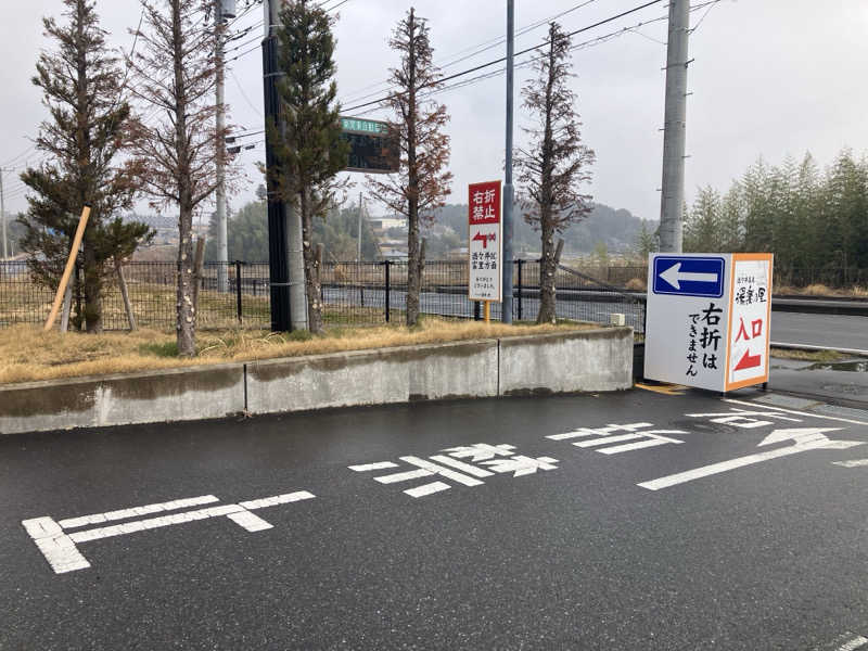壱さんの酒々井温泉 湯楽の里のサ活写真
