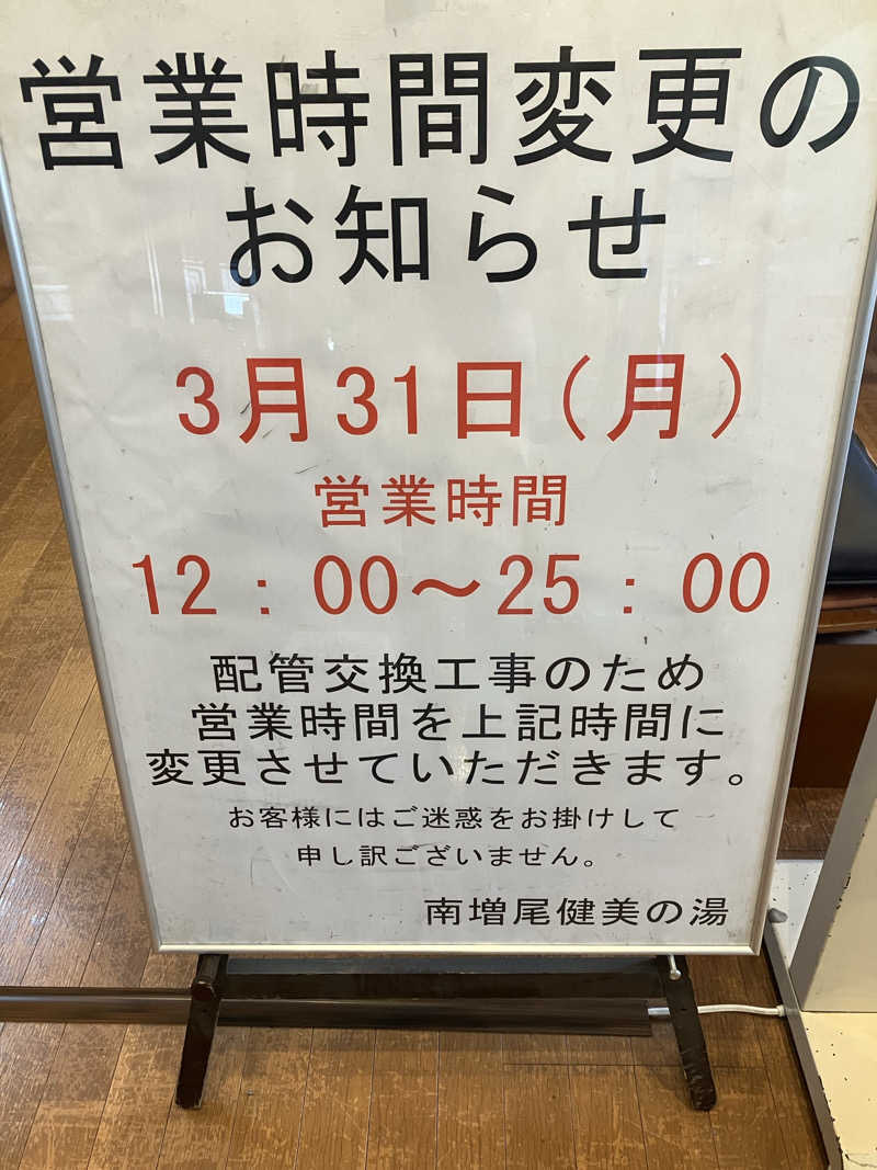 壱さんの南増尾健美の湯のサ活写真