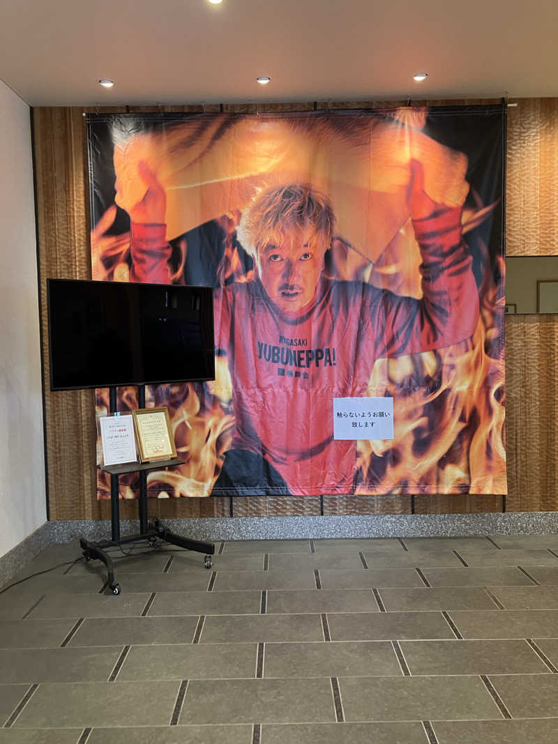 壱さんの天然温泉 湯舞音 龍ケ崎店のサ活写真