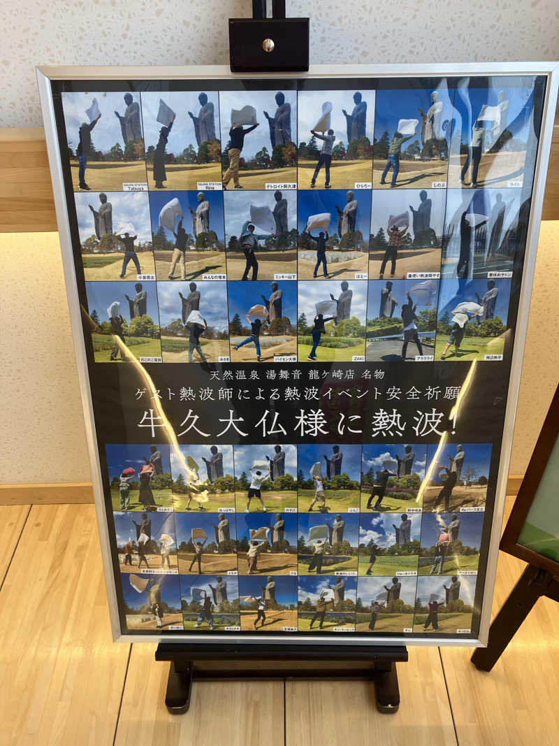 壱さんの天然温泉 湯舞音 龍ケ崎店のサ活写真