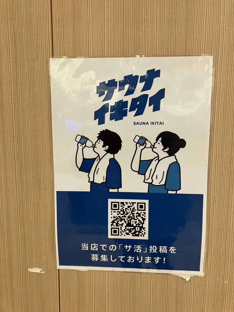 壱さんの天然温泉 湯舞音 龍ケ崎店のサ活写真