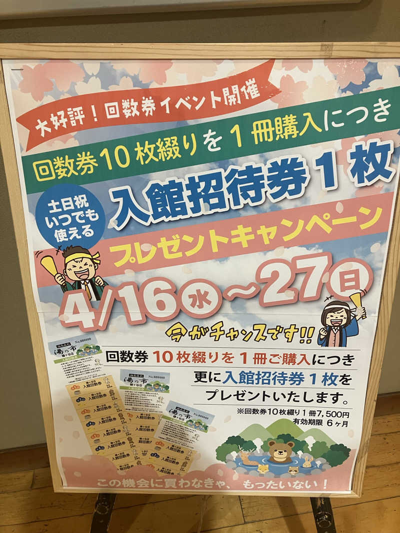 壱さんの湯乃市 鎌ヶ谷店のサ活写真