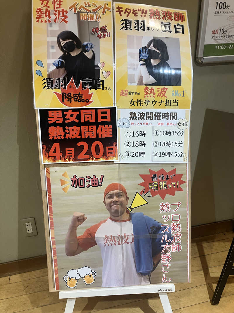 壱さんの湯乃市 鎌ヶ谷店のサ活写真