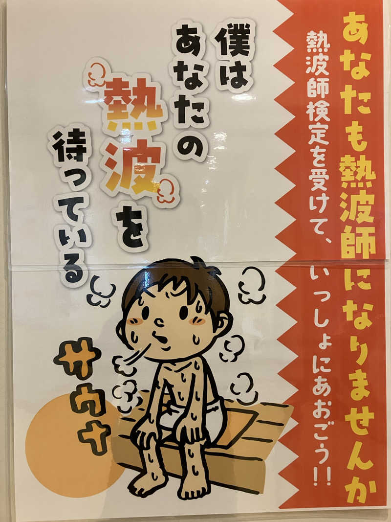 壱さんの湯乃市 鎌ヶ谷店のサ活写真