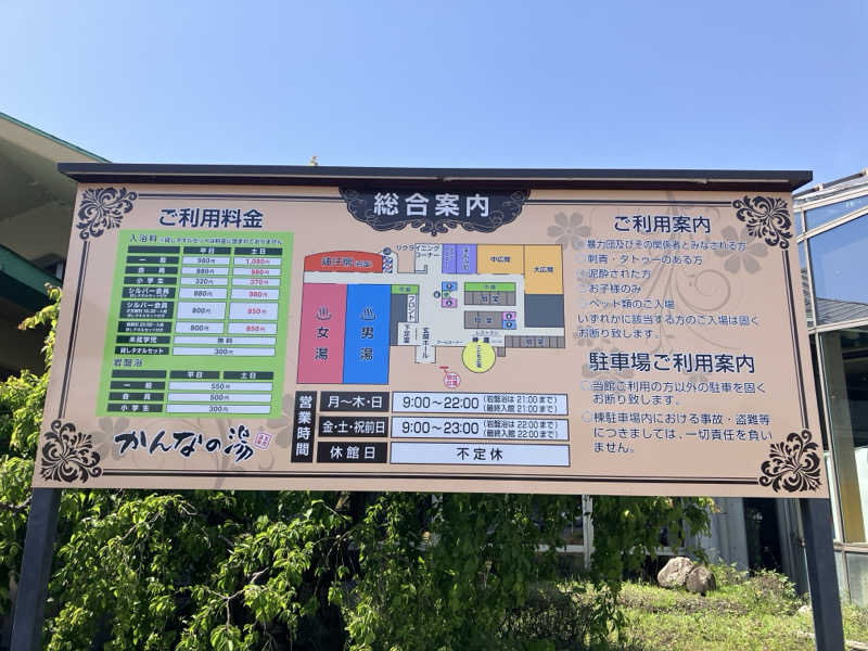 壱さんのかんなの湯のサ活写真