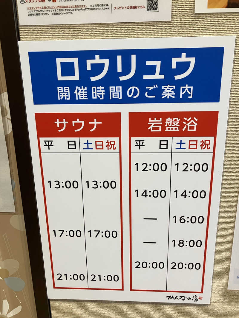 壱さんのかんなの湯のサ活写真