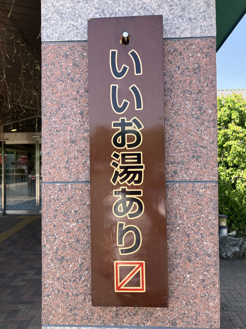 壱さんのかんなの湯のサ活写真