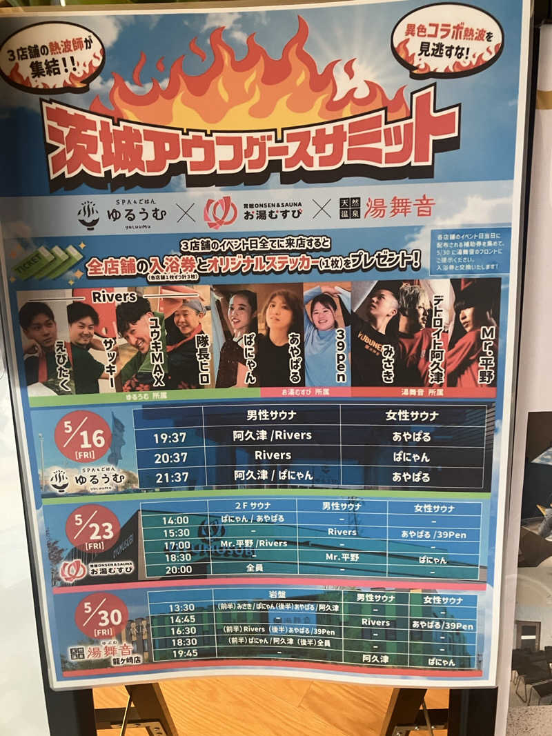 壱さんの常総ONSEN&SAUNA お湯むすびのサ活写真