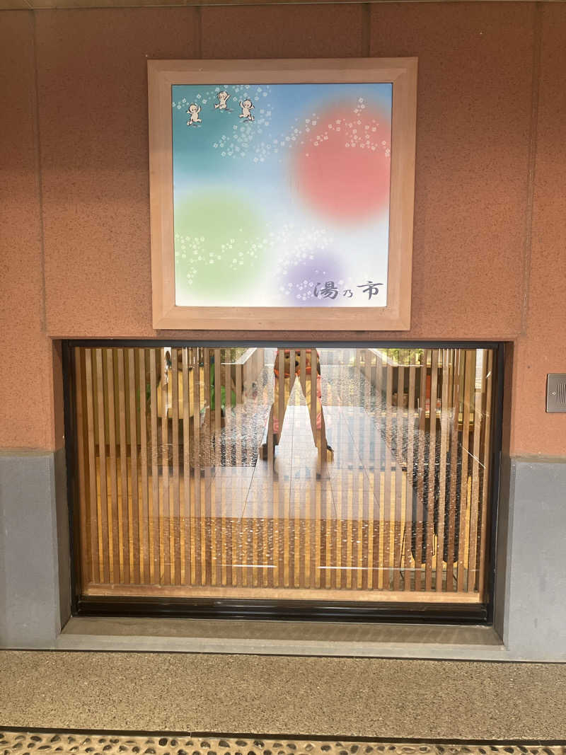 壱さんの湯乃市 鎌ヶ谷店のサ活写真