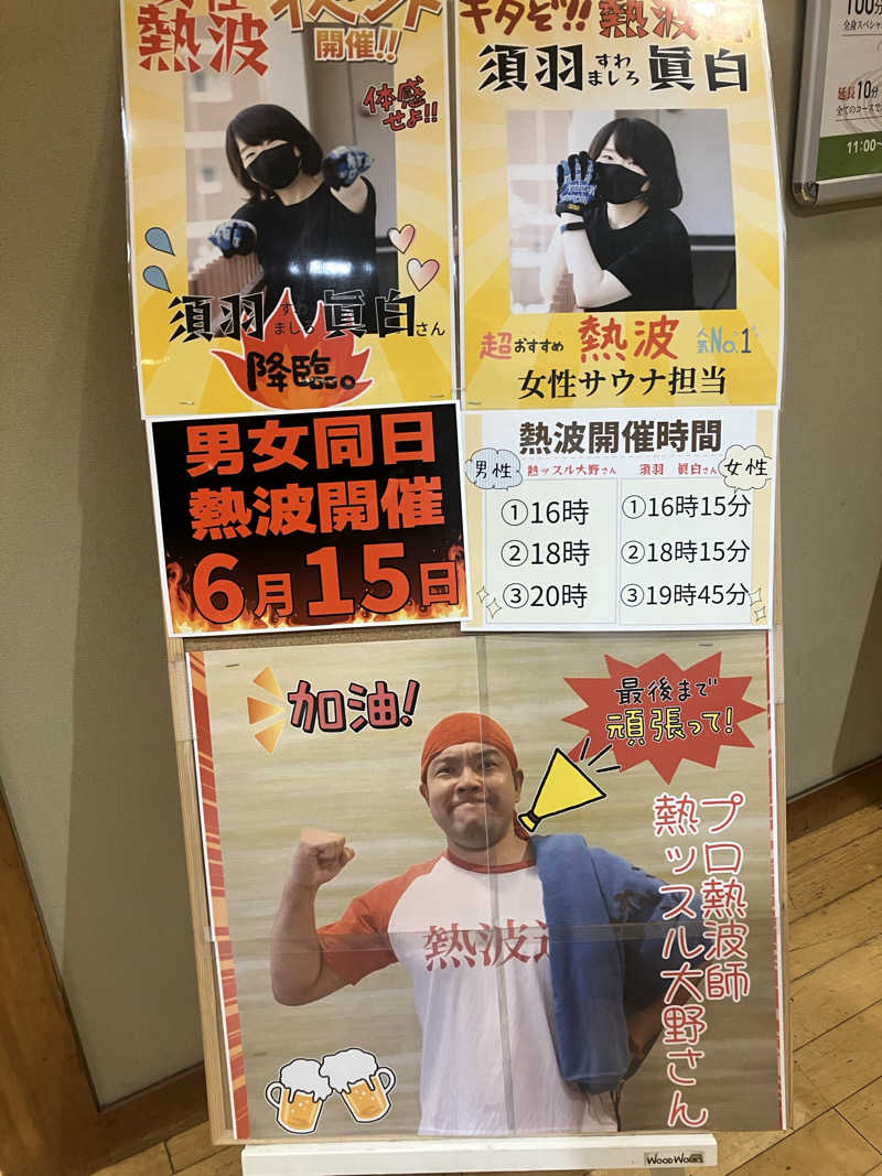 壱さんの湯乃市 鎌ヶ谷店のサ活写真