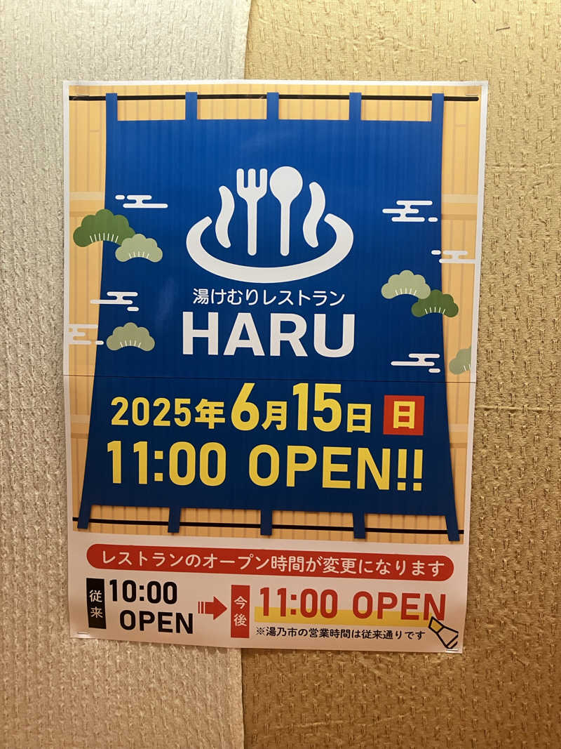 壱さんの湯乃市 鎌ヶ谷店のサ活写真