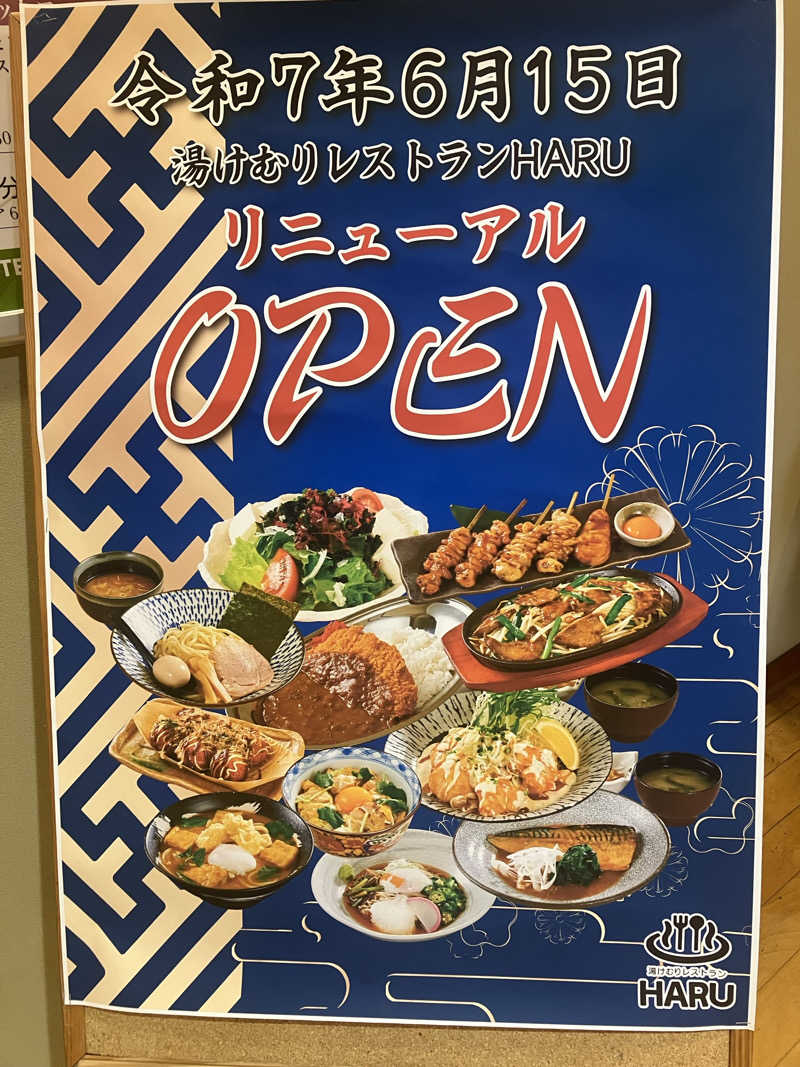 壱さんの湯乃市 鎌ヶ谷店のサ活写真