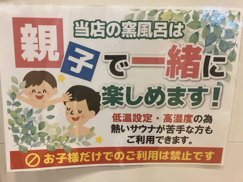 壱さんの湯乃市 鎌ヶ谷店のサ活写真