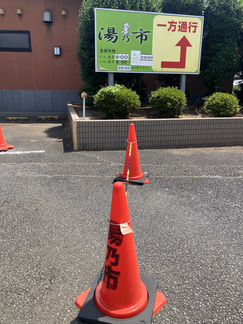 壱さんの湯乃市 鎌ヶ谷店のサ活写真