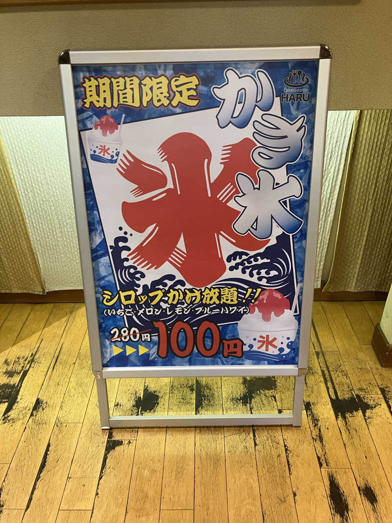 壱さんの湯乃市 鎌ヶ谷店のサ活写真