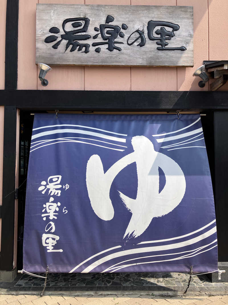 壱さんの湯楽の里 松戸店のサ活写真