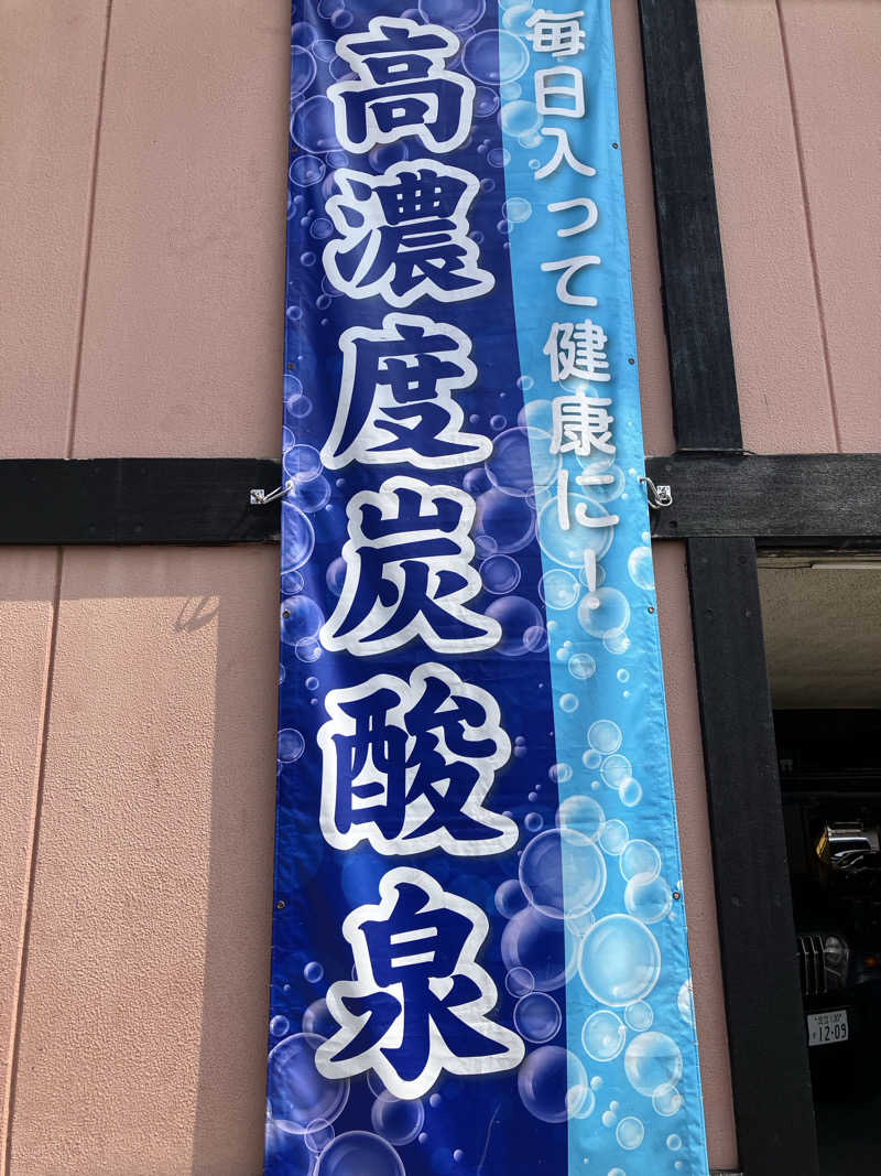 壱さんの湯楽の里 松戸店のサ活写真