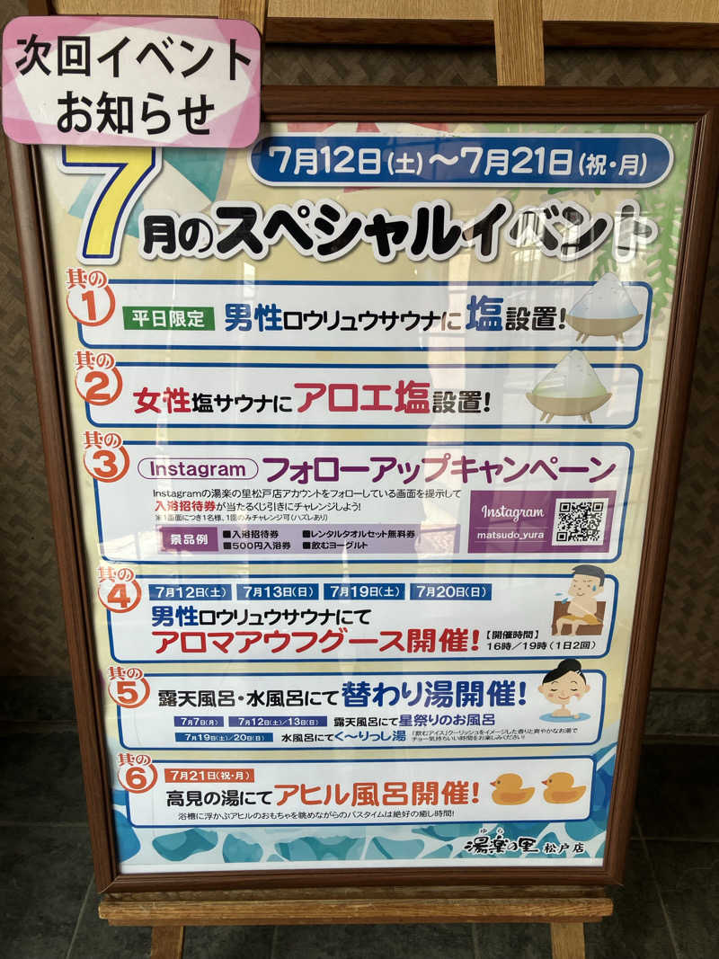 壱さんの湯楽の里 松戸店のサ活写真