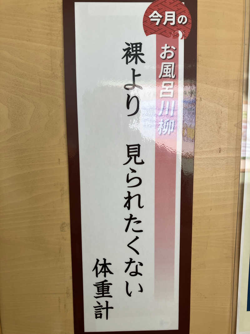 壱さんの湯楽の里 松戸店のサ活写真