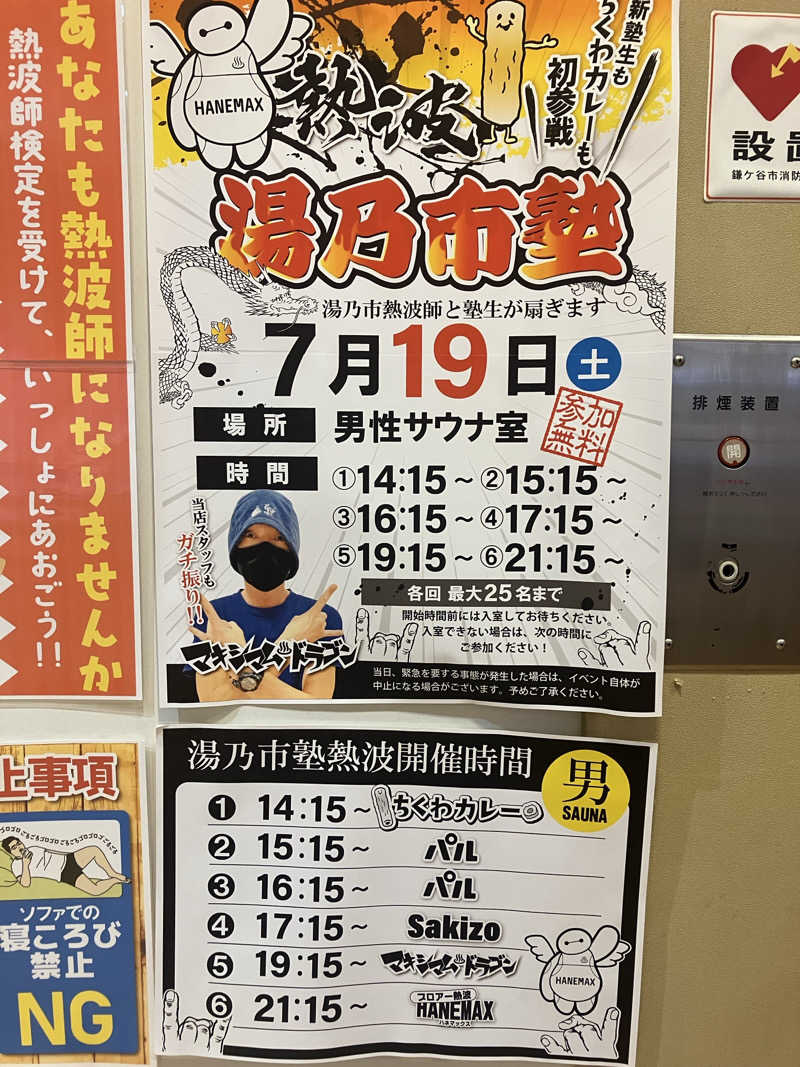 壱さんの湯乃市 鎌ヶ谷店のサ活写真
