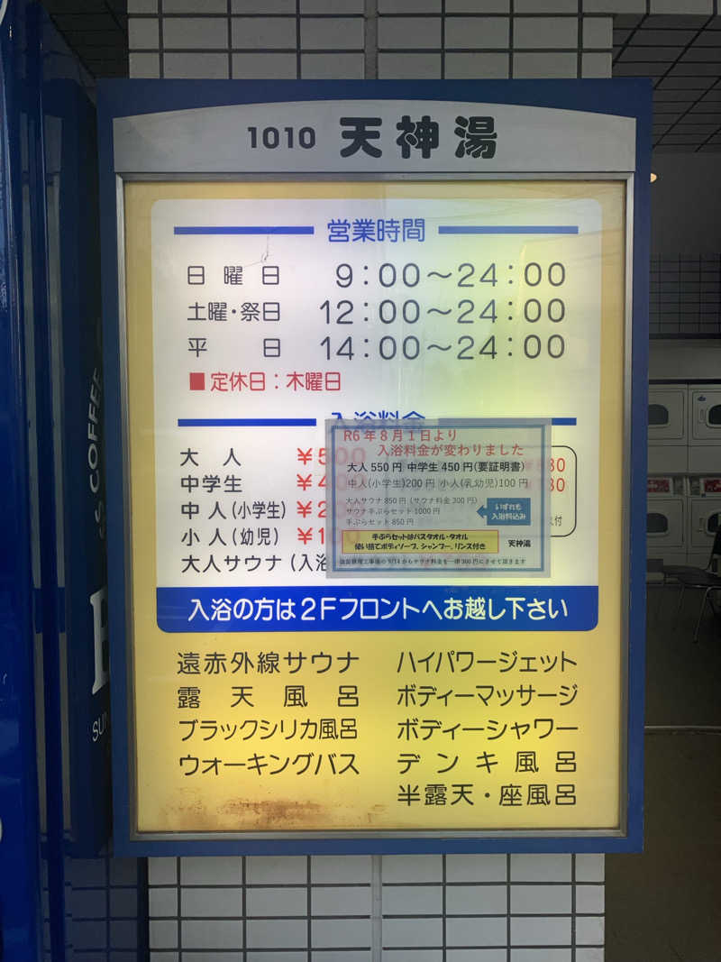 壱さんの天神湯のサ活写真