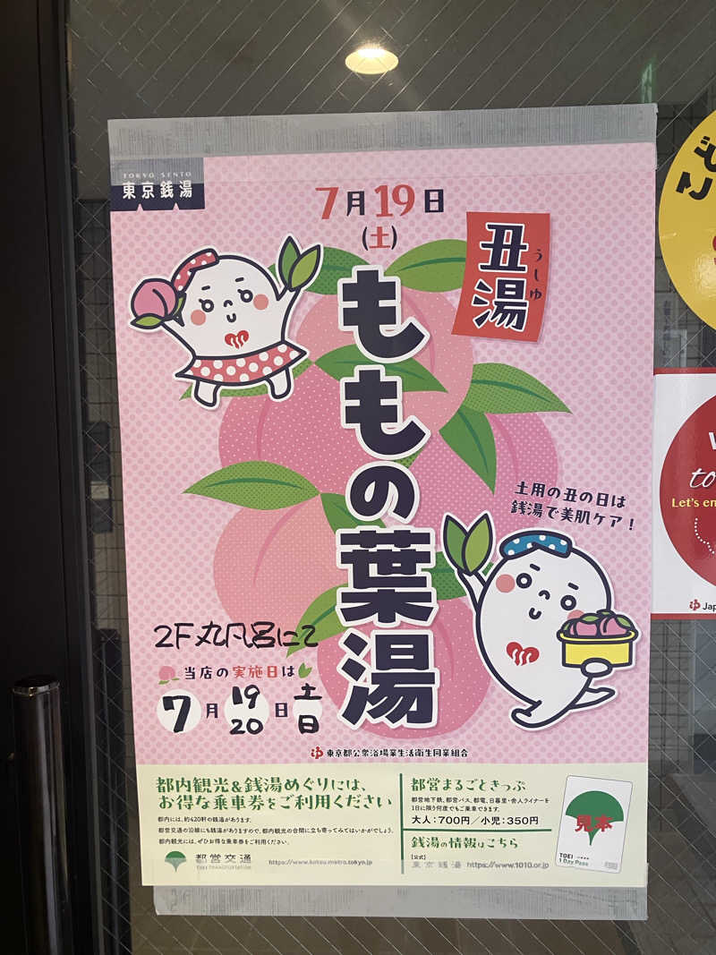 壱さんの天神湯のサ活写真