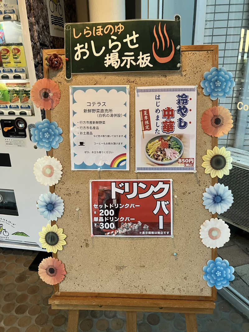 壱さんのあそう温泉白帆の湯のサ活写真