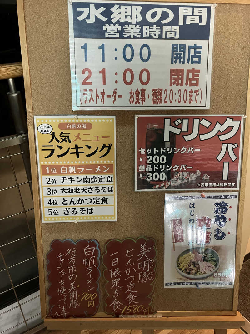 壱さんのあそう温泉白帆の湯のサ活写真