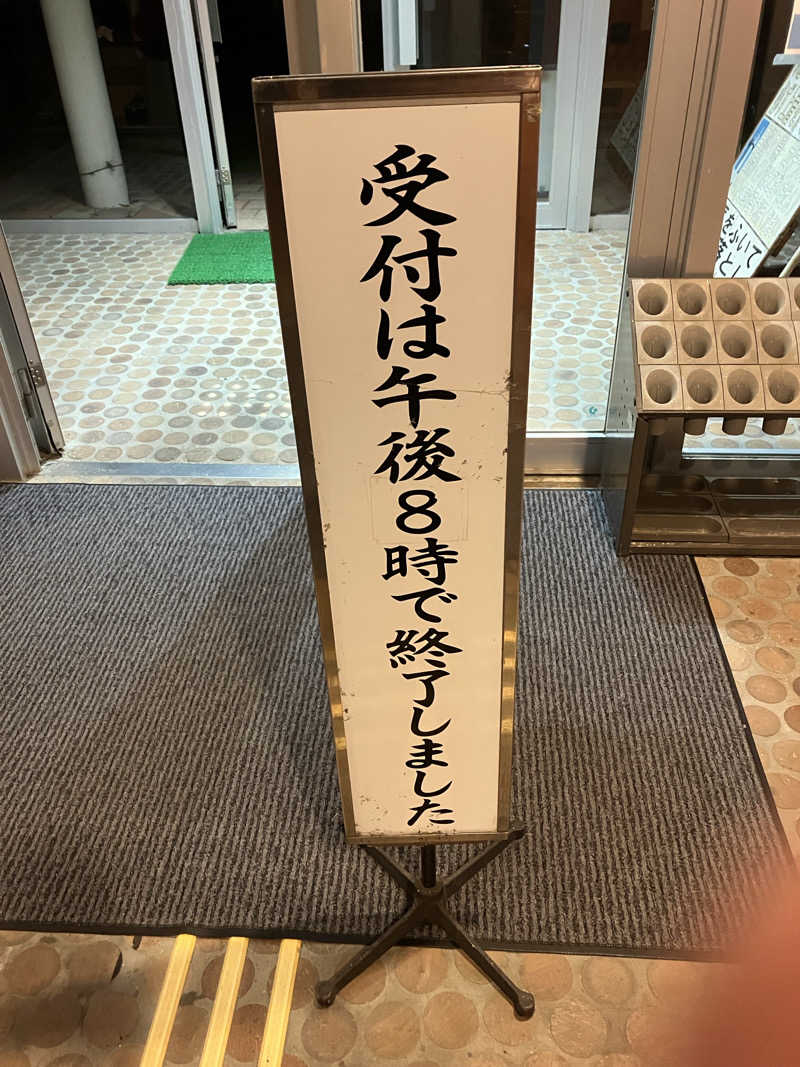 壱さんのあそう温泉白帆の湯のサ活写真