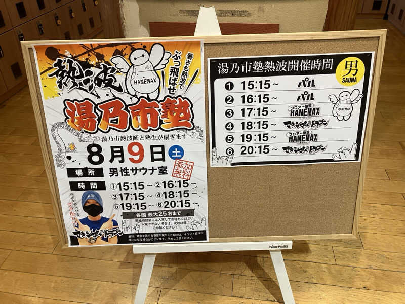 壱さんの湯乃市 鎌ヶ谷店のサ活写真