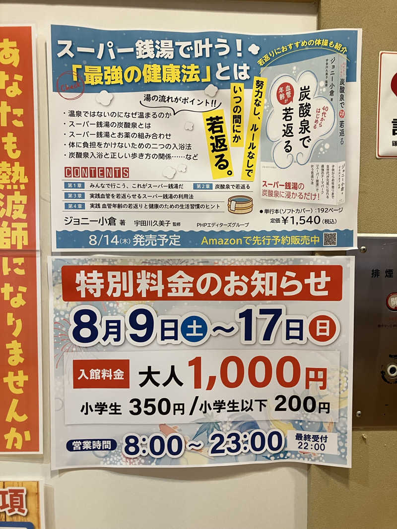 壱さんの湯乃市 鎌ヶ谷店のサ活写真