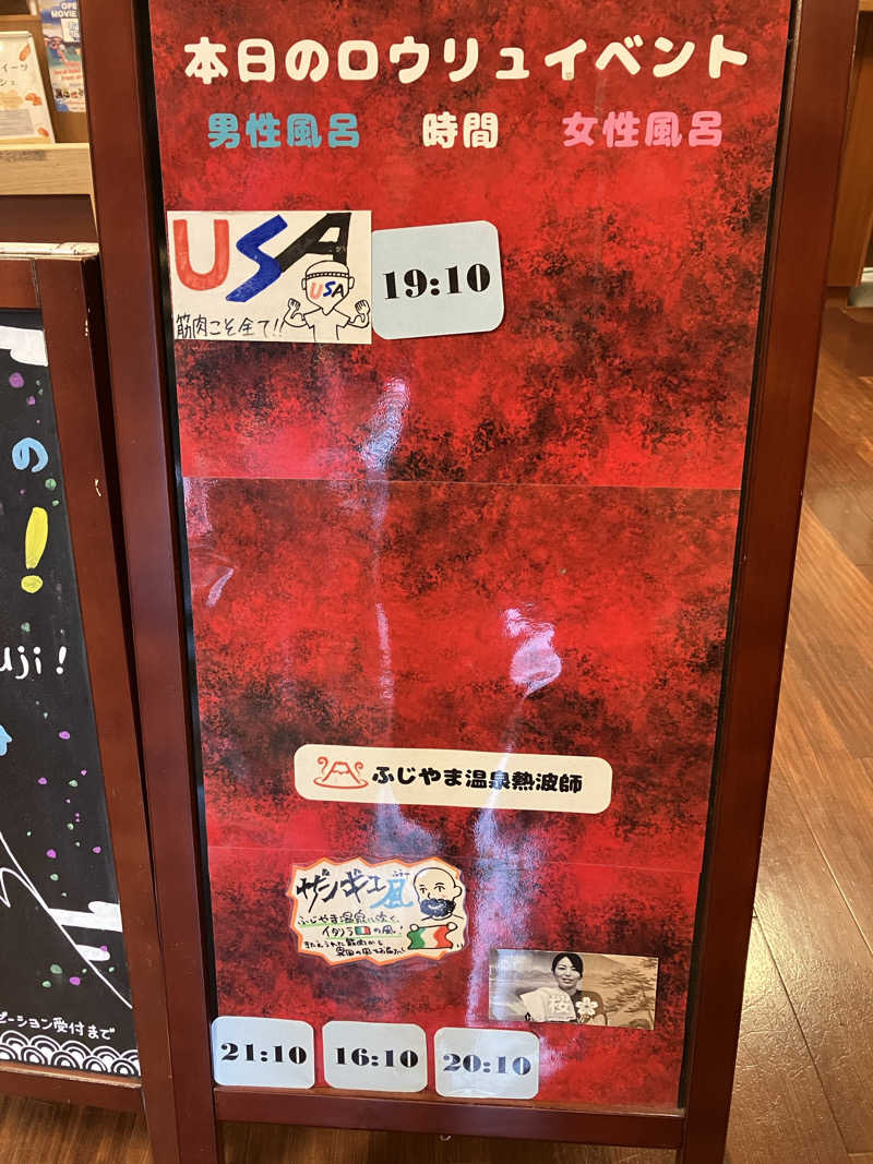 壱さんのふじやま温泉のサ活写真