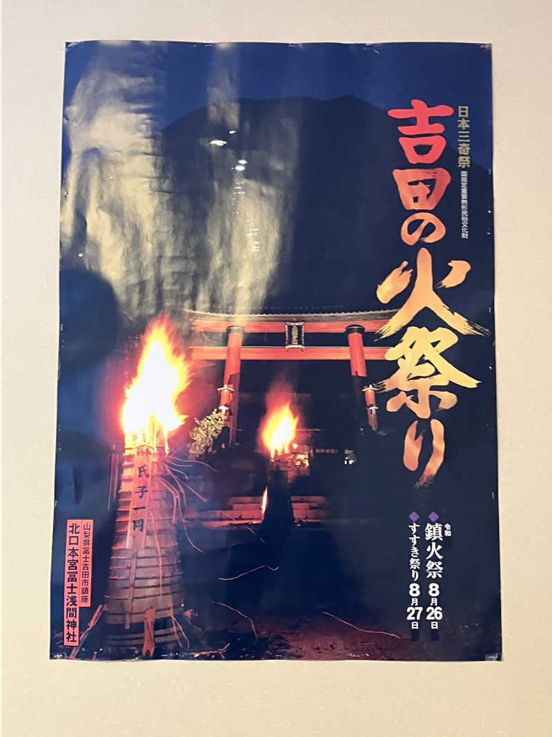 壱さんの富士山溶岩の湯 泉水(リゾートイン芙蓉)のサ活写真