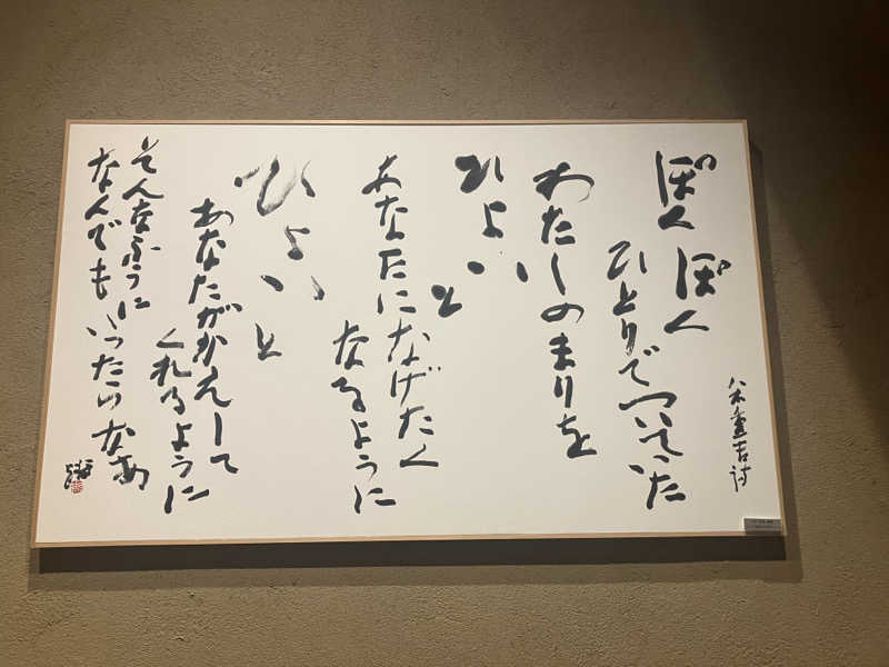 壱さんの木の花の湯(HOTEL CLAD)のサ活写真