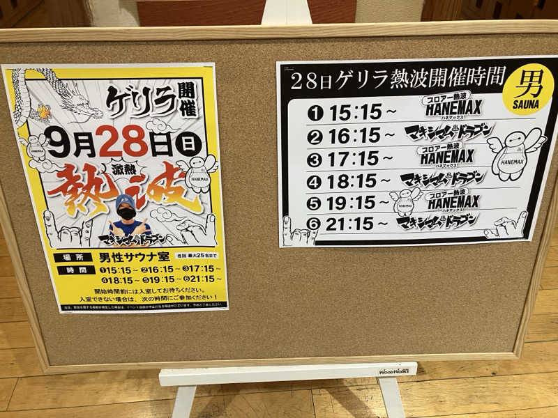 壱さんの湯乃市 鎌ヶ谷店のサ活写真