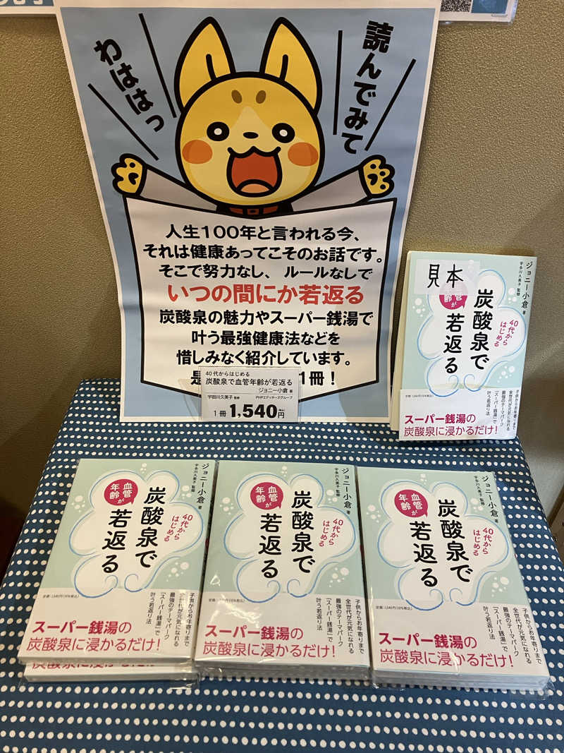 壱さんの湯乃市 鎌ヶ谷店のサ活写真