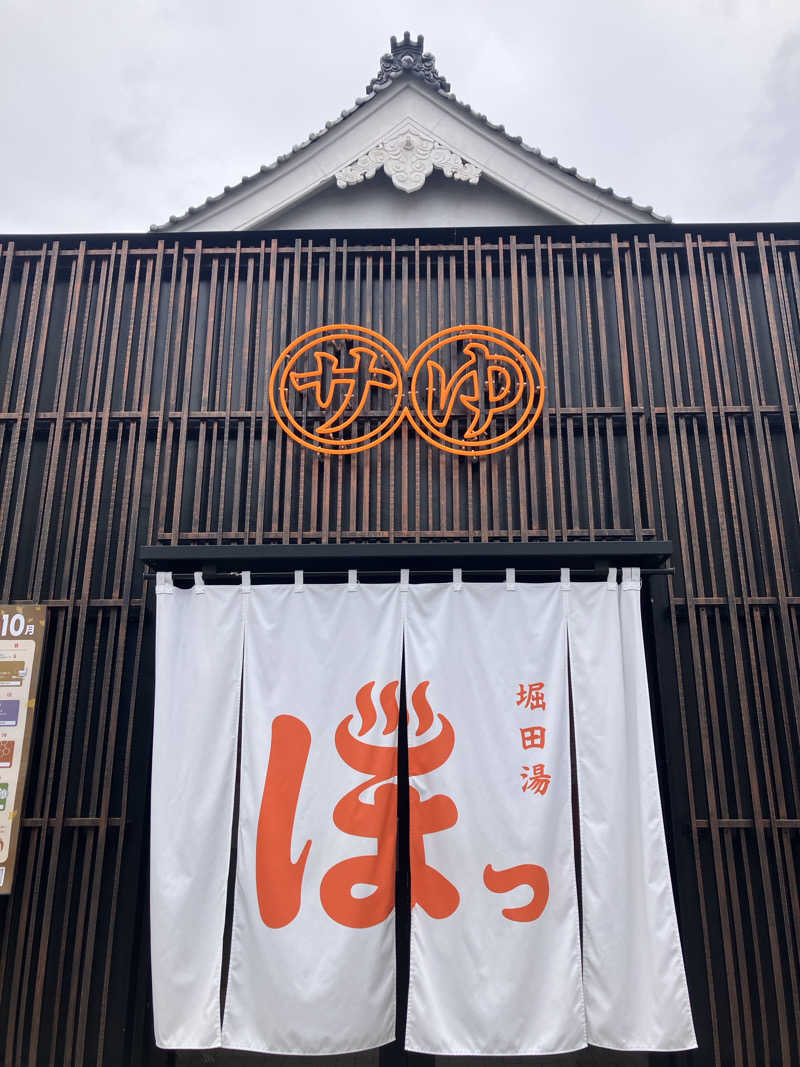 壱さんの堀田湯のサ活写真