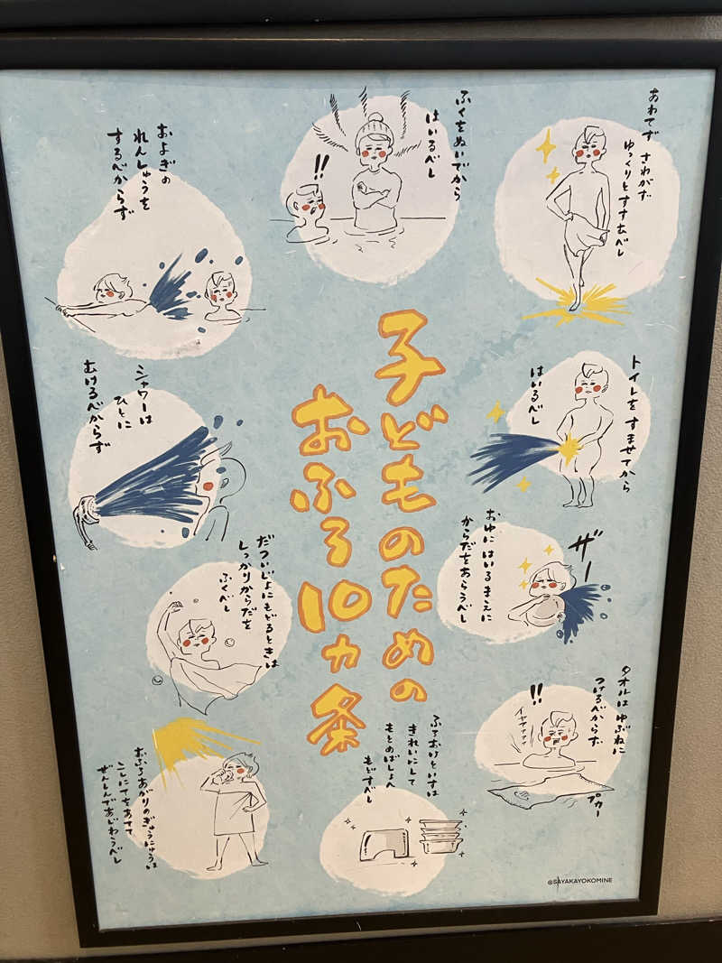 壱さんの堀田湯のサ活写真