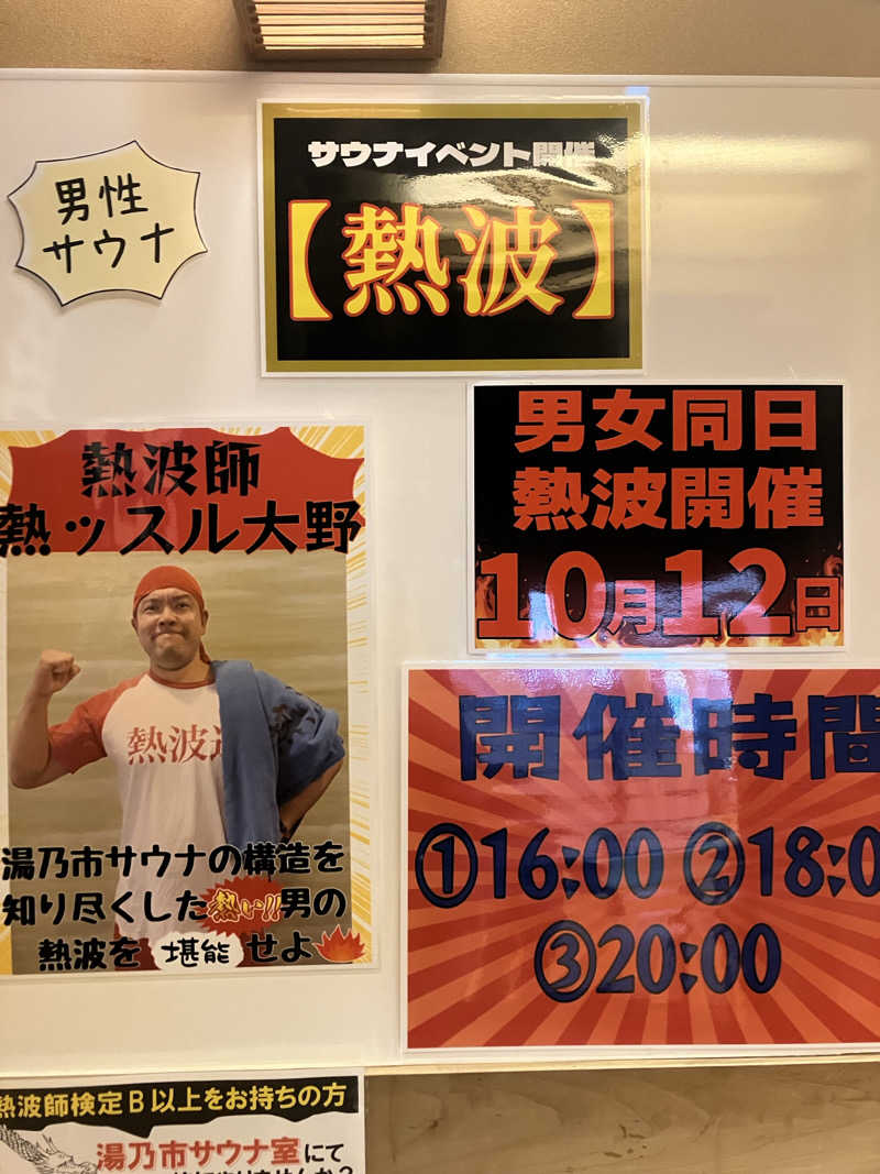 壱さんの湯乃市 鎌ヶ谷店のサ活写真