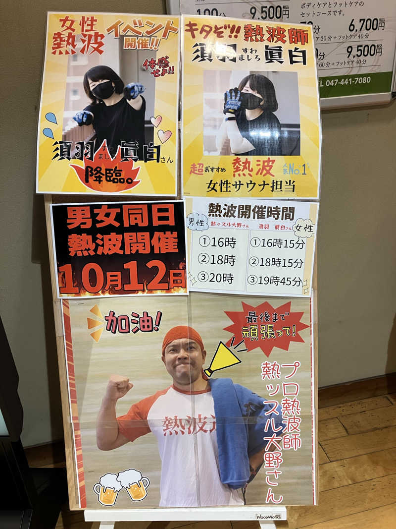 壱さんの湯乃市 鎌ヶ谷店のサ活写真