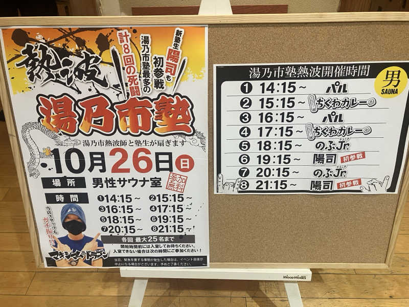 壱さんの湯乃市 鎌ヶ谷店のサ活写真