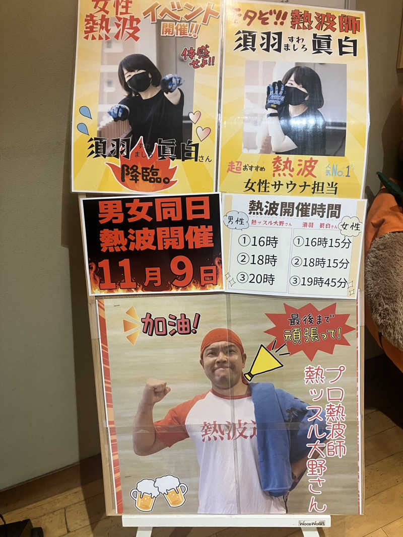 壱さんの湯乃市 鎌ヶ谷店のサ活写真