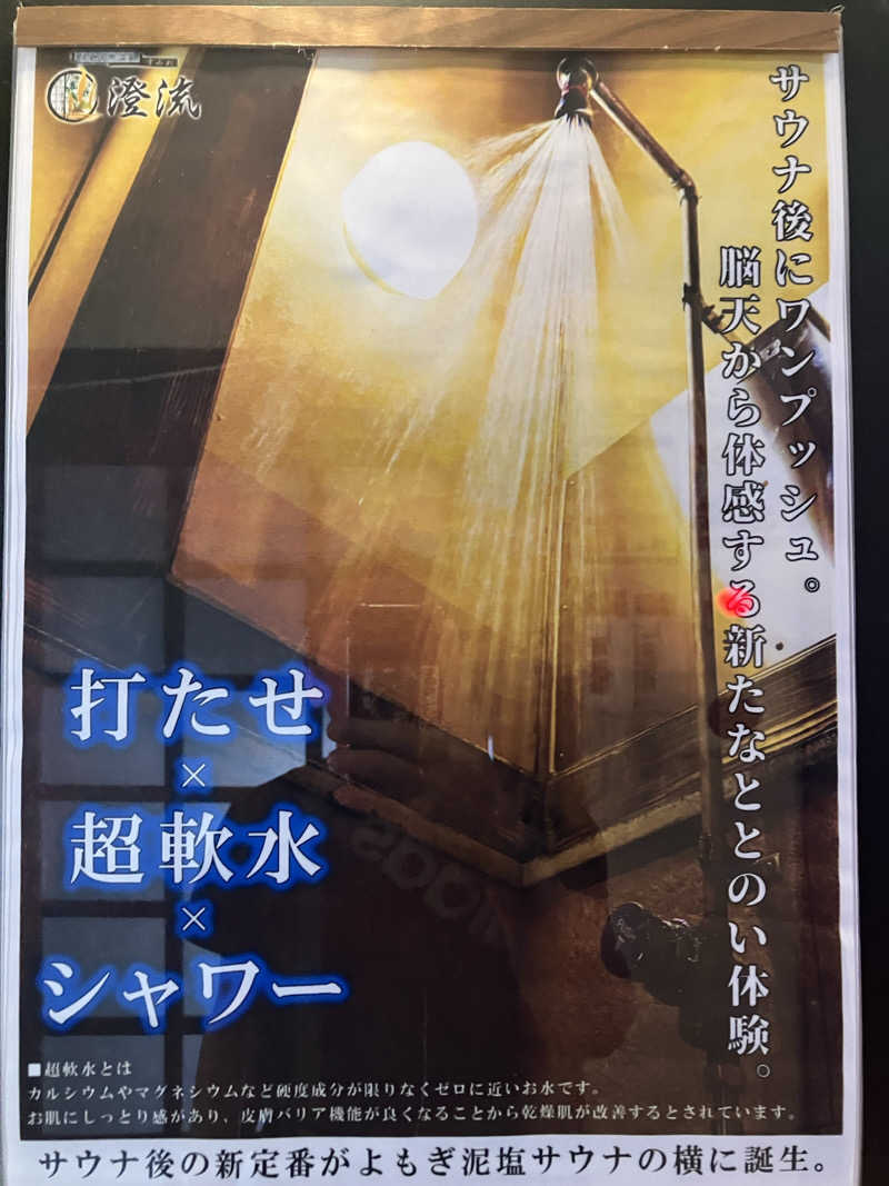 壱さんの佐倉天然温泉 澄流(すみれ)のサ活写真