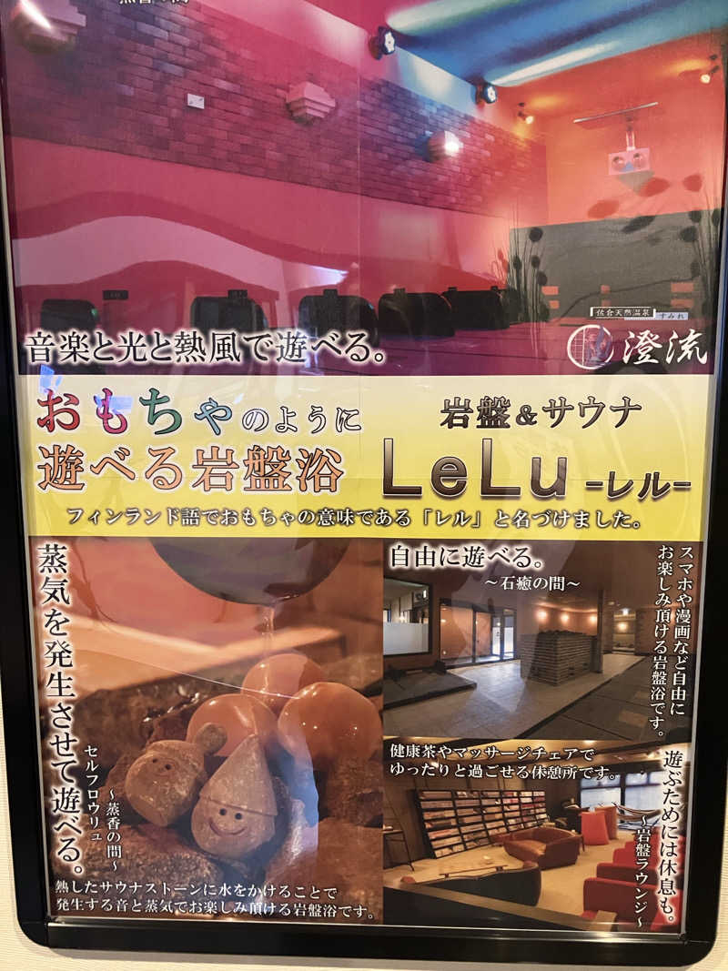 壱さんの佐倉天然温泉 澄流(すみれ)のサ活写真