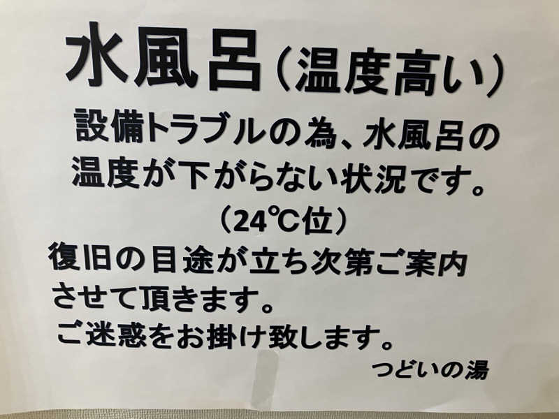 壱さんのむつざわ温泉つどいの湯のサ活写真