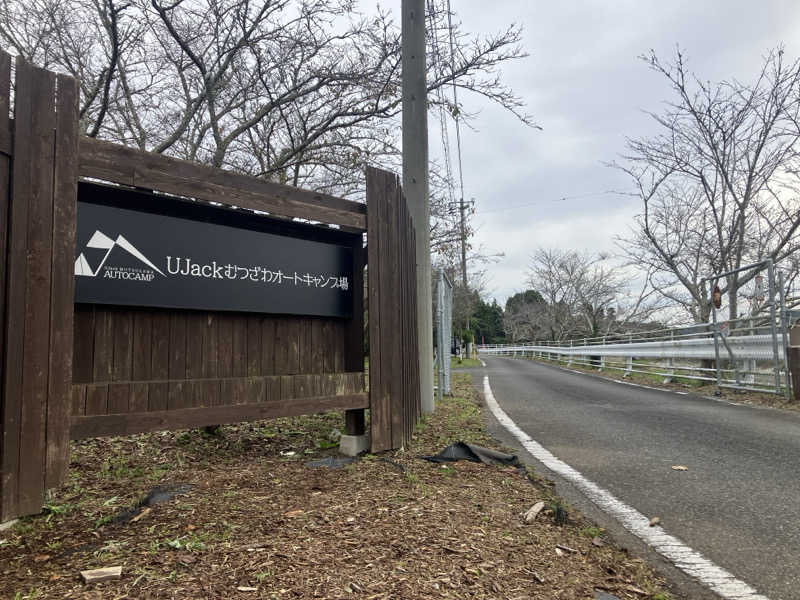 壱さんのむつざわ温泉つどいの湯のサ活写真