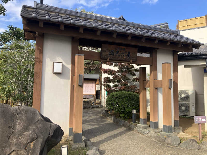 壱さんの手賀沼観光リゾート 天然温泉 満天の湯のサ活写真