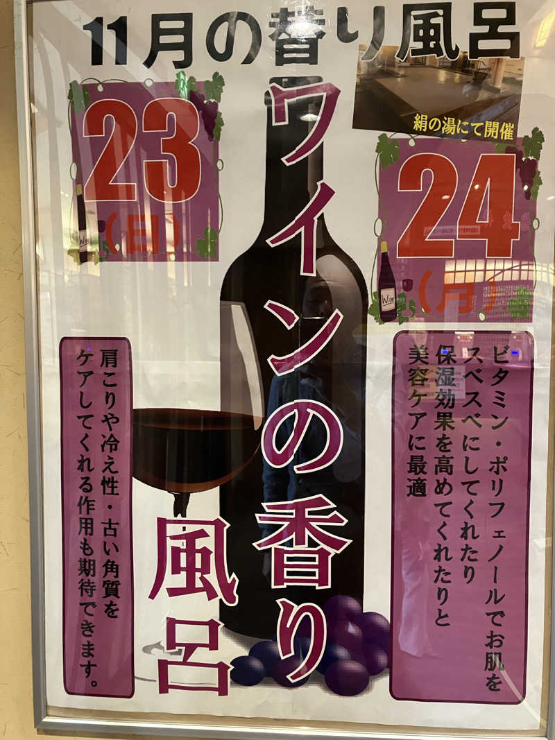 壱さんの手賀沼観光リゾート 天然温泉 満天の湯のサ活写真