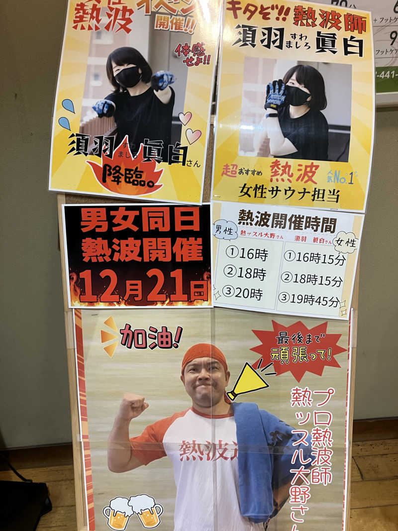 壱さんの湯乃市 鎌ヶ谷店のサ活写真